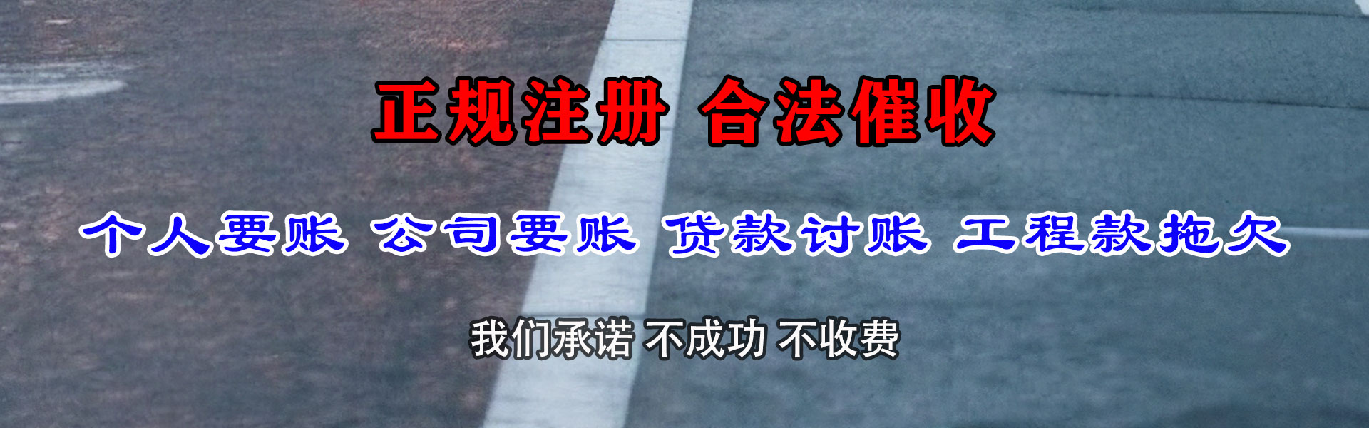 长阳收账公司